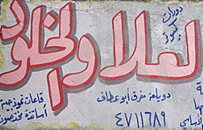 Самолеты еще одной авиакомпании расписали арабскими граффити