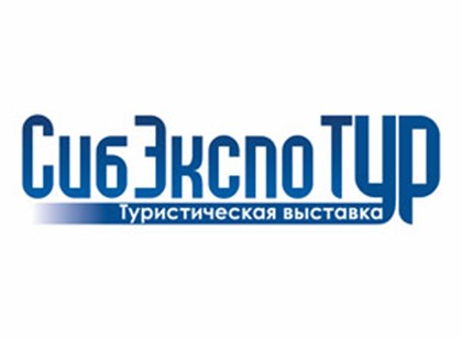 В Новосибирске пройдет выставка «СибЭкспоТур»
