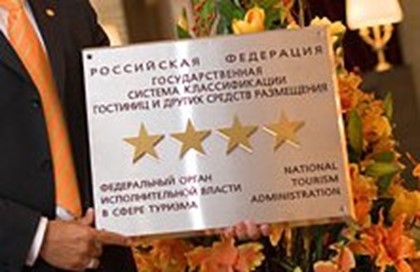 Гостиницам России выдают официальные «звезды»