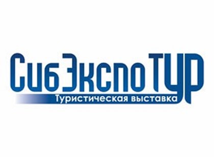 В Новосибирске пройдет международная специализированная выставка «СибЭкспоТур»