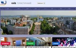 Туристический Киев появился в Интернете