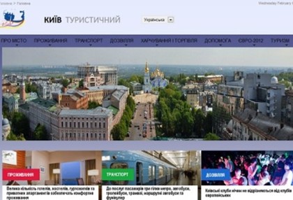 Туристический Киев появился в Интернете