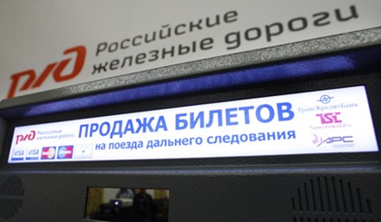 Продажа билетов на Украину приостановлена