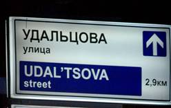 В Москве для туристов появится навигация на латинице