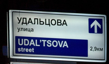 В Москве для туристов появится навигация на латинице