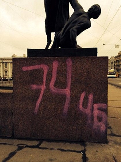 В Петербурге вандалы разрисовали коней Клодта