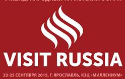 Международный туристский форум «Visit Russia» пройдет 23-25 сентября 2015 года в Ярославле