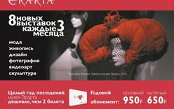 Музей Современного искусства Эрарта в Санкт-Петербурге снижает цены на билеты
