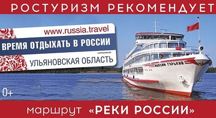В России развернули масштабную кампанию по рекламе туризма