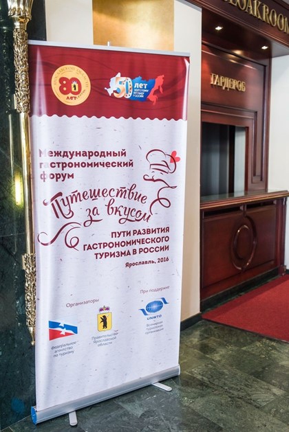В Ярославле прошел Международный гастрономический форум «Путешествие за вкусом!