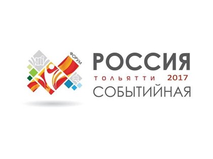 Форум «Россия Событийная»: сто вопросов и ответов событийного туризма