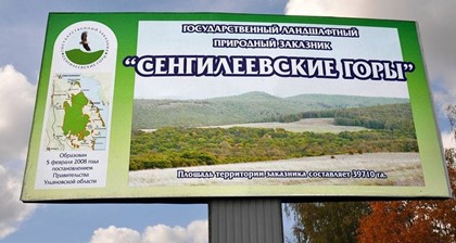 Медведев подписал постановление о создании нацпарка «Сенгилеевские горы»