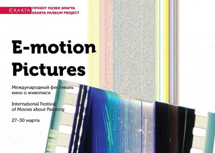 Пятый международный фестиваль кино о живописи Erarta Motion Pictures в музее Эрарта