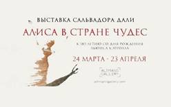24 марта в Москве откроют выставку Дали из галереи Монако