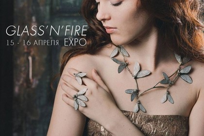 Международная выставка «GLASS'N'FIRE EXPO 2017»