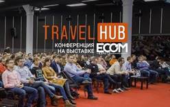 Эксперты АТОР и «Сколково» выбрали самые перспективные стартапы конференции TravelHUB