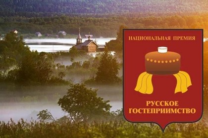 Национальная премия «Россия гостеприимная» в этом году пройдет в двух регионах нашей страны.