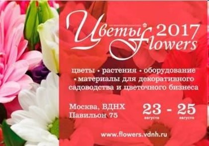Выставка цветов. Бесплатный билет