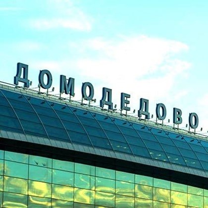 Около аэропорта Домодедово построят гостиницу 5*