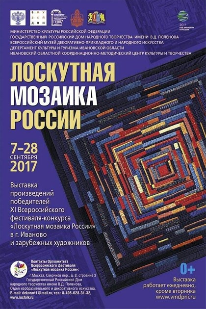 Лоскутная мозаика России во Всероссийском музее декоративно-прикладного искусства