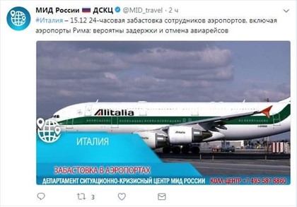 МИД РФ предупредил о возможных задержках и отмене авиарейсов в Италии