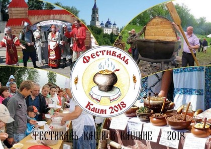На Фестивале каши 2018 в Кашине сварят любимую кашу пушкинского героя