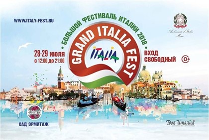 Большой Фестиваль Италии снова пройдет в Москве