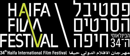В Израиле пройдет 34-й Хайфский кинофестиваль