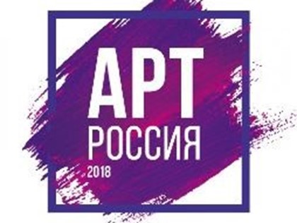 Международная выставка «АРТ Россия»