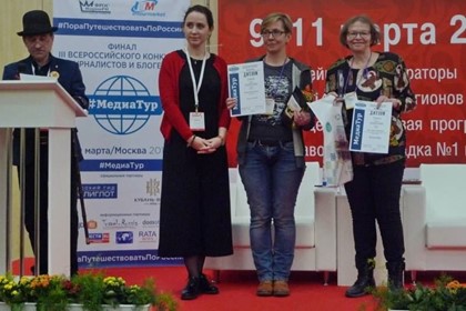 Лауреаты III Всероссийского конкурса журналистов и блогеров «МедиаТур»