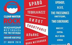 Международный фестиваль «Рок чистой воды»