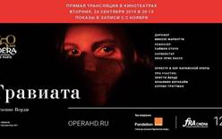 В России начинается сезон кинотрансляций из Opera de Paris