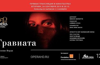 В России начинается сезон кинотрансляций из Opera de Paris