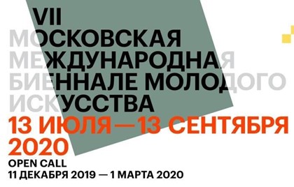 VII Московская международная биеннале молодого искусства в 2020 году