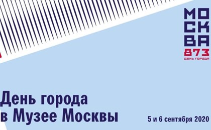 Праздничная программа ко дню города Москвы