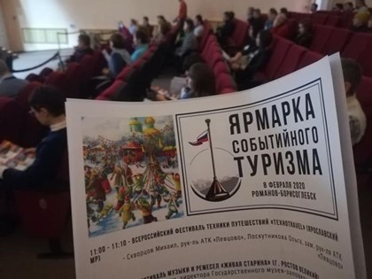 II региональный бизнес-форум «Ярмарка событийного туризма»