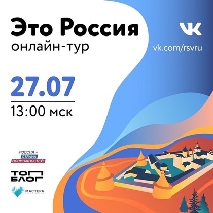 Платформа «Россия – страна возможностей» проведет онлайн-тур по стране в честь Дня молодежи