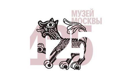 В честь 125-летия Музея Москвы пройдут специальные экскурсии по городу и музею