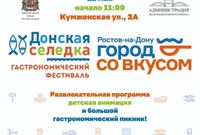 Приглашаем ростовчан на фестиваль Донской селедки