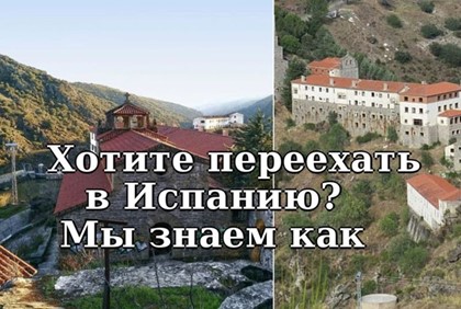 Семейный Рай в Испании: купите себе деревню по цене квартиры в Москве