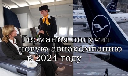 Новый игрок в небесах: City Airlines готовится к запуску в 2024 году