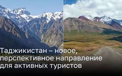 Таджикистан – новое, перспективное направление для активных туристов в 2024-м году