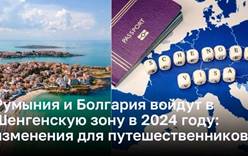 Румыния и Болгария войдут в Шенгенскую зону в 2024 году. Что изменится для путешественников?