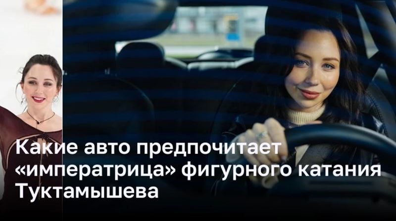 Лиза Туктамышева не скрывает свою страсть к автомобилям