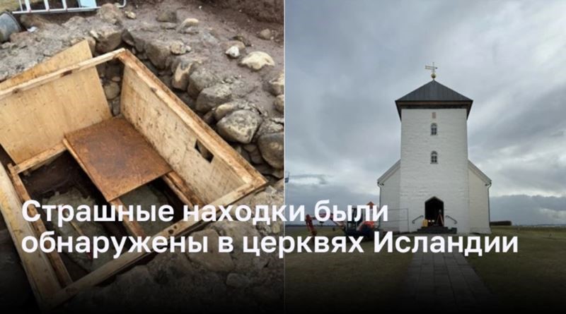 Загадочные находки, сделанные в исландских церквях