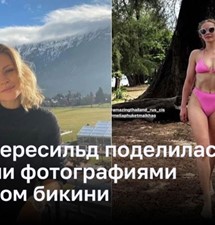 Юлия Пересильд поделилась свежими фотографиями в розовом бикини