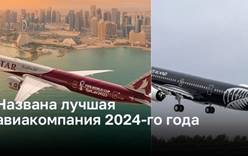 Впереди планеты всей: Qatar Airways названа авиакомпанией года 2024