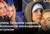 Полина Гагарина удивила поклонников неожиданным поступком 