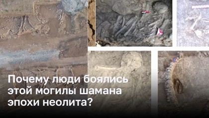 Загадка древнего погребения: что скрывает могила шамана неолита?