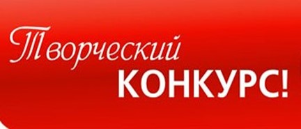 Назван победитель этапа творческого конкурса 